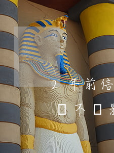 2年前信用卡有逾期公積金(公積金逾期兩天會不會影響信用)