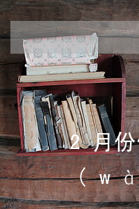2月份信用卡沒(méi)還算逾期嗎(兩萬(wàn)的信用卡逾期好幾個(gè)月一直沒(méi)還嚴(yán)重嗎)