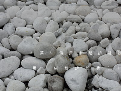 2萬6信用卡起訴訴訟費(fèi)多少(信用卡糾紛訴訟費(fèi)收費(fèi)標(biāo)準(zhǔn))