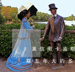 2萬信用卡逾期怎么算利息(兩千的信用卡逾期五年大約多少利息)
