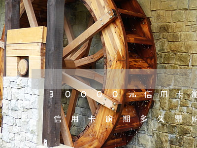 30000元信用卡逾期滯納金一天怎么算（信用卡逾期多久開始算滯納金）