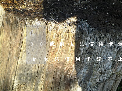 30歲的女兒信用卡還不上怎么辦-30歲的女兒信用卡還不上怎么辦呢