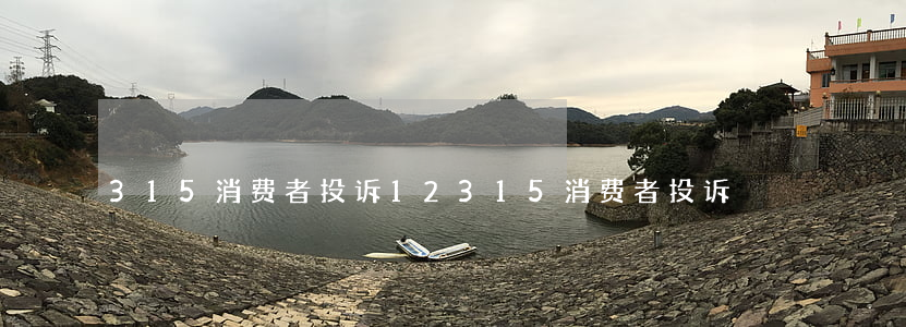 315消费者投诉(12315消费者投诉)
