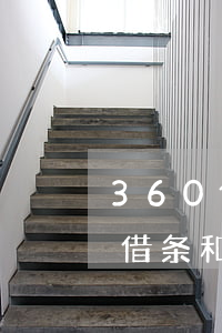360借条和拍拍贷哪个逾期严重-360借条和拍拍贷哪个逾期严重些