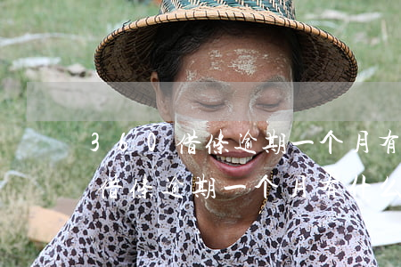 360借条逾期一个月有什么后果-360借条逾期一个月有什么后果嘛