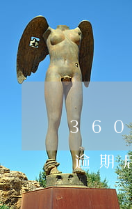 360借条逾期后一天多少利息(360借条逾期后一天多少利息)