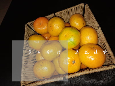 360借條怎么提前還款