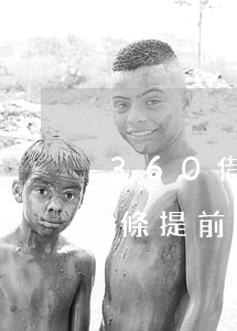 360借條提前還款怎么沒有了-360借條提前還款怎么沒有了呢