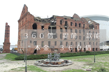 360借條提前還款能協(xié)商只歸還本金嗎（360借條逾期了協(xié)商還本金）
