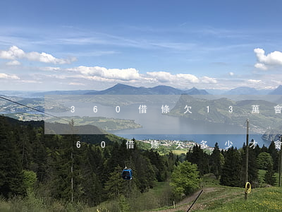 360借條欠13萬會(huì)怎么樣(360借條欠多少才會(huì)起訴)