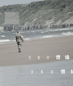 360借條逾期三天要給我發(fā)函-360借條逾期3天居然給我以短信形式寄律師函