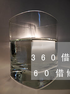 360借條逾期后果會不會成為失信人-360借條逾期后果會不會成為失信人員