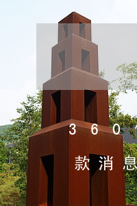 360借條逾期微信威脅(360借條威脅還款消息)