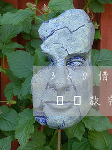 360借條還款完了還可以借嗎-360借條還款完了還可以借嗎