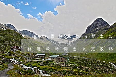 360借條還款時間怎么更改嗎-360借條還款時間怎么更改嗎安全嗎