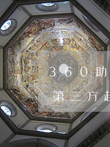 360助貸平臺(tái)會(huì)被第三方起訴嗎-360助貸平臺(tái)會(huì)被第三方起訴嗎是真的嗎