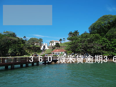 360微米貸逾期(360微米貸逾期)