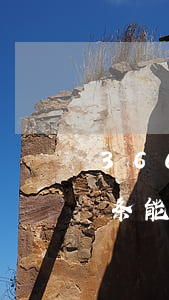 360能协商减免利息和违约金?-360借条能协商减少违约金吗?