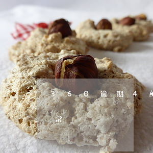 360逾期4萬怎么辦(360逾期多久變正常)