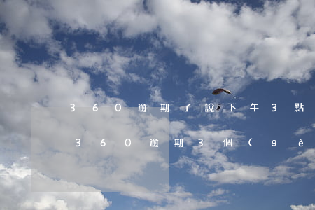 360逾期了說下午3點(diǎn)上門 360逾期3個(gè)月打電話說今天上門催收我該怎么辦求解