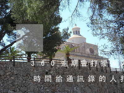 360逾期會打擾家人嗎-360逾期多長時間給通訊錄的人打電話