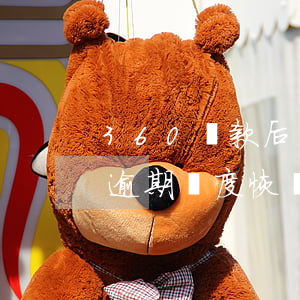 360還款后額度多久恢復(fù)（360逾期額度恢復(fù)）