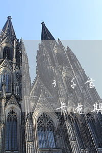 3千信用卡逾期多久會被起訴-三千的信用卡逾期三年以上會不會判刑