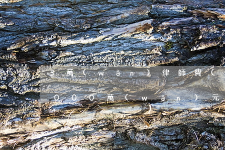 3萬(wàn)律師費(fèi)收多少(3000萬(wàn)元律師費(fèi)多少)