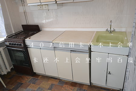 40万信用卡还不上会坐牢吗-40万信用卡还不上会坐牢吗百度