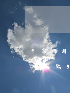 4家信用卡欠款5萬逾期9個月-4家信用卡欠款5萬逾期9個月會怎樣