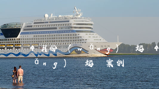 4月份網(wǎng)貸起訴(4月份網(wǎng)貸起訴案例)