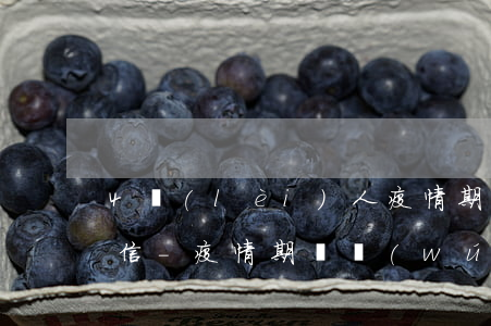 4類(lèi)人疫情期間還款逾期不入征信-疫情期間無(wú)法還款上征信嗎