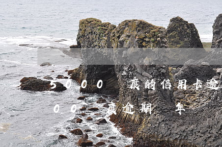 5000額度的信用卡逾期3年 信用卡5000額度逾期兩年