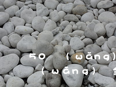 50個網(wǎng)貸逾期了一年(十多個網(wǎng)貸全部逾期)