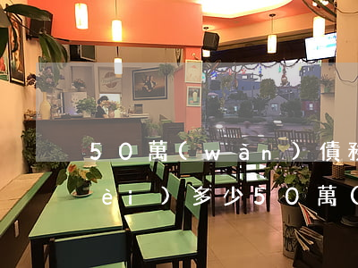 50萬(wàn)債務(wù)律師費(fèi)多少(50萬(wàn)的官司律師費(fèi)用多少)