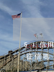 51信用貸款逾期會上征信嗎-51貸款上征信嗎