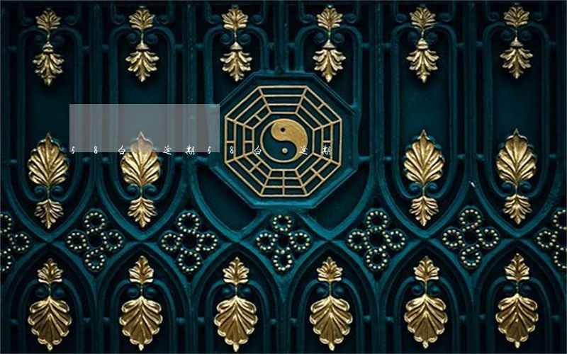 58白條逾期(58白條逾期)