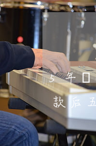 5年內(nèi)有一次逾期能貸款(逾期還款后五年就能貸款了嗎)