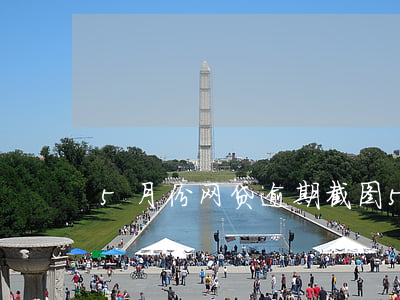 5月份网贷逾期截图(5月份网贷逾期截图)