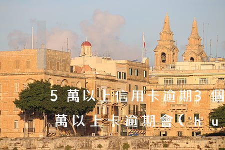 5萬以上信用卡逾期3個(gè)月(信用5萬以上卡逾期會(huì)怎么樣)