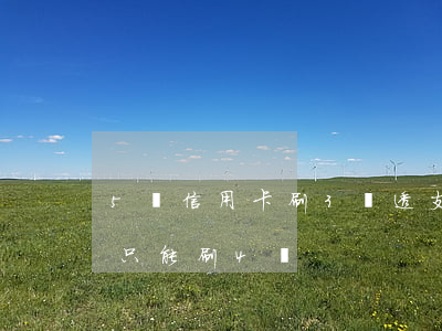 5萬信用卡刷3萬透支了嗎(信用卡5萬額度只能刷4萬)