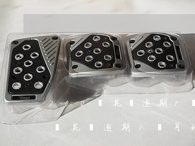 700塊花唄逾期1個月利息多少-700塊花唄逾期1個月利息多少錢