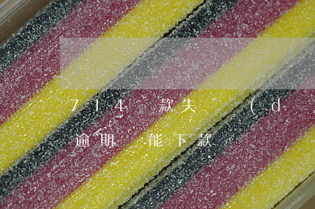 714還款失敗導(dǎo)致逾期(714逾期還能下款嗎)