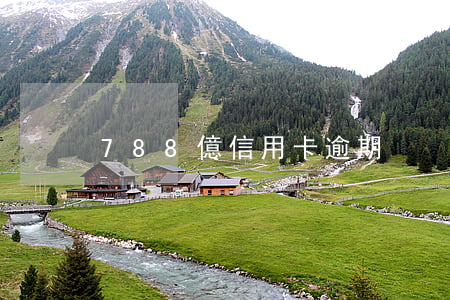 788億信用卡逾期