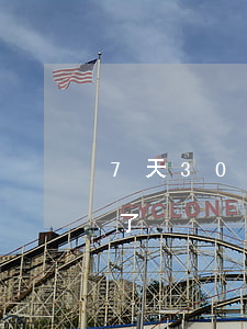 7天30息條子逾期被起訴了 金條逾期七天了