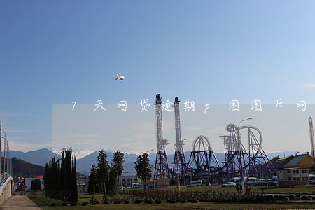 7天网贷逾期p图图片(网贷逾期截图)