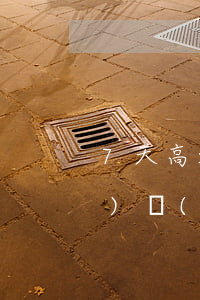 7天高炮網(wǎng)貸逾期沒(méi)錢(qián)還(高炮貸款逾期四天沒(méi)人催收)