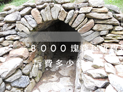 8000塊錢起訴費是多少(5000塊錢起訴費多少錢)