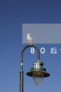 80后信用卡逾期案例(信用卡逾期幾千塊后果)