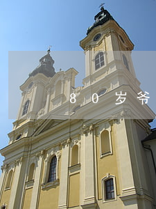 80岁爷爷想离婚(80岁爷爷想离婚)